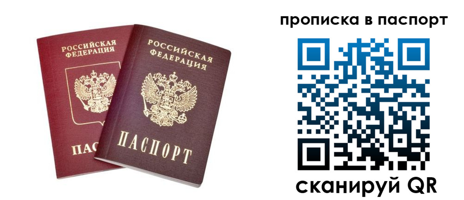 прописка штамп в Серове