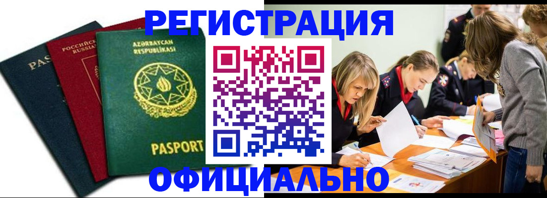 миграционный учет в Серове